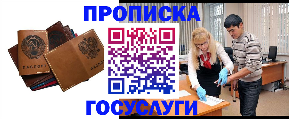 временная регистрация адрес в Уссурийске