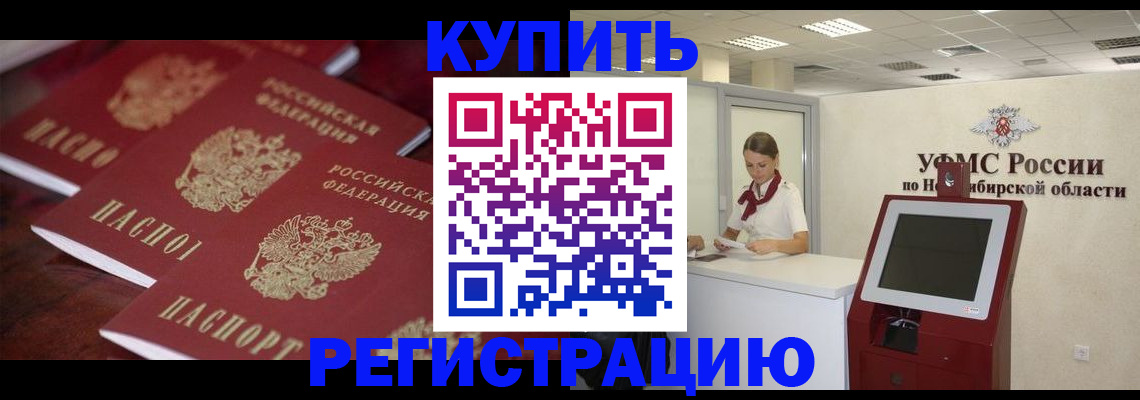 прописка для работы в Уссурийске