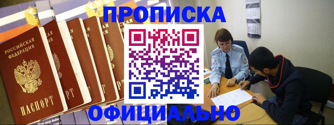 прописка 2025 в Уссурийске